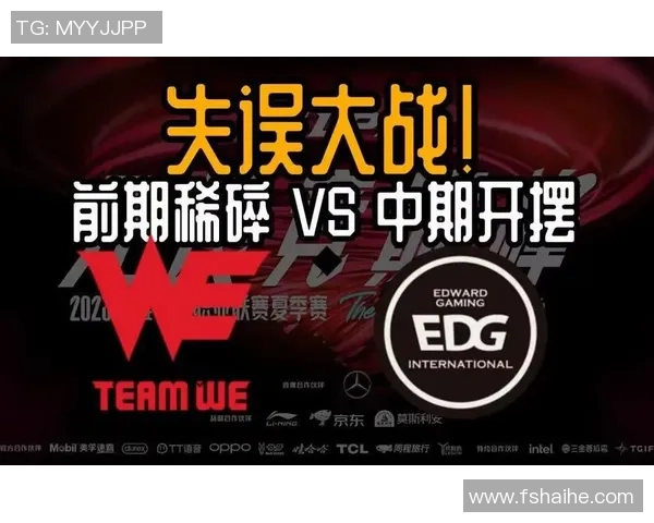 赛后复盘：V5 vs WE的灵活性