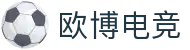 欧博电竞 - 欧洲博彩，电竞新趣