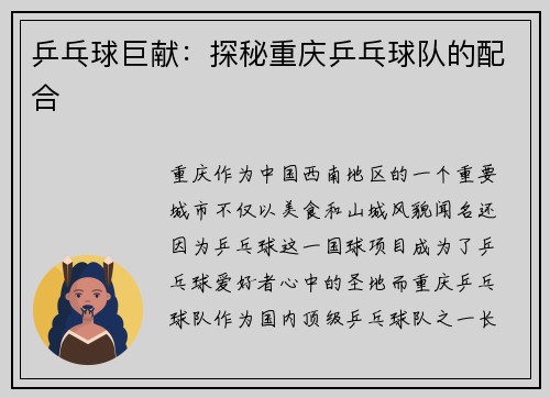 乒乓球巨献：探秘重庆乒乓球队的配合
