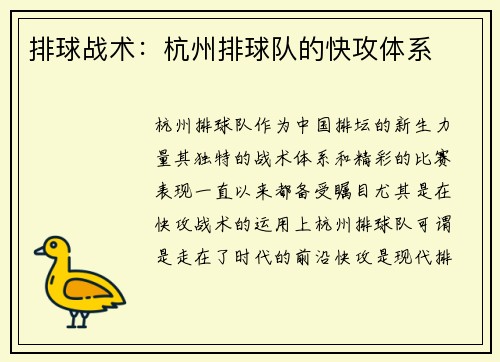 排球战术：杭州排球队的快攻体系