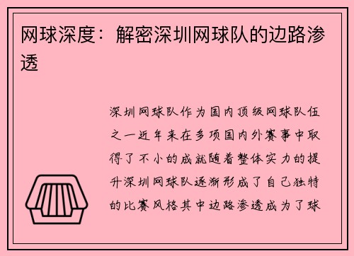 网球深度：解密深圳网球队的边路渗透