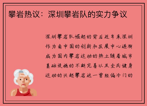 攀岩热议：深圳攀岩队的实力争议