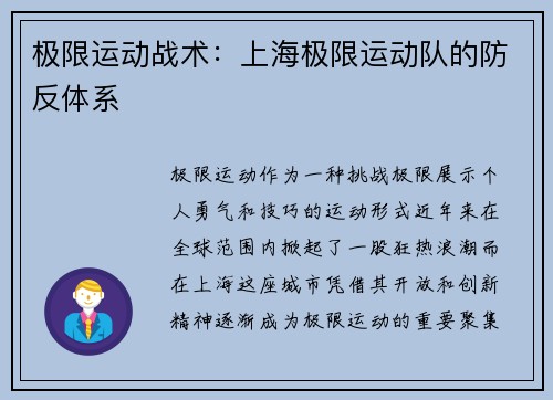 极限运动战术：上海极限运动队的防反体系