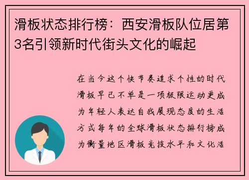 滑板状态排行榜：西安滑板队位居第3名引领新时代街头文化的崛起