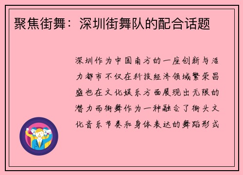 聚焦街舞：深圳街舞队的配合话题