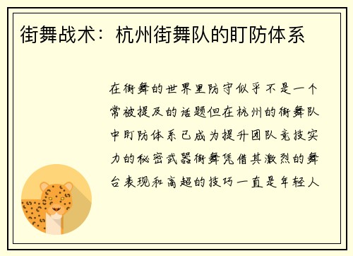 街舞战术：杭州街舞队的盯防体系