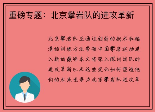 重磅专题：北京攀岩队的进攻革新