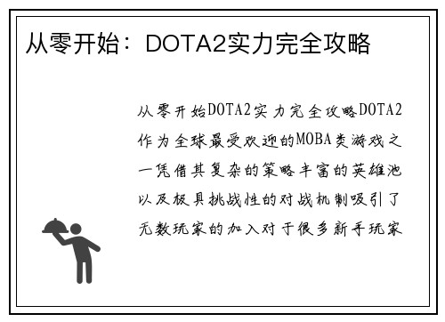 从零开始：DOTA2实力完全攻略