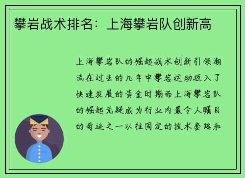 攀岩战术排名：上海攀岩队创新高