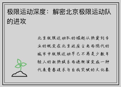极限运动深度：解密北京极限运动队的进攻