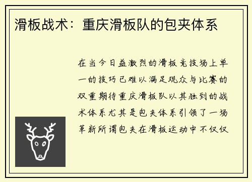 滑板战术：重庆滑板队的包夹体系