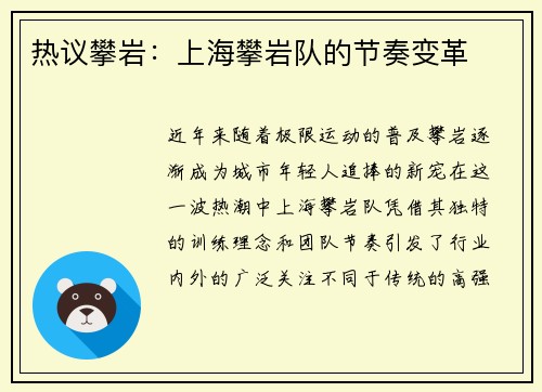 热议攀岩：上海攀岩队的节奏变革