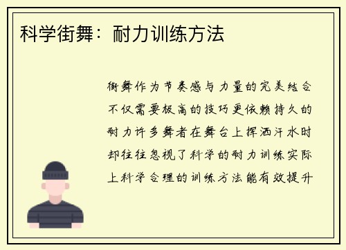 科学街舞：耐力训练方法
