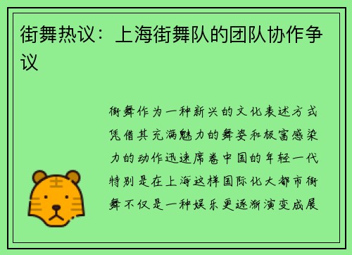 街舞热议：上海街舞队的团队协作争议