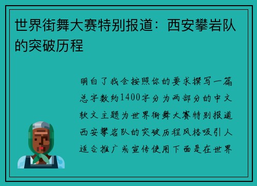 世界街舞大赛特别报道：西安攀岩队的突破历程