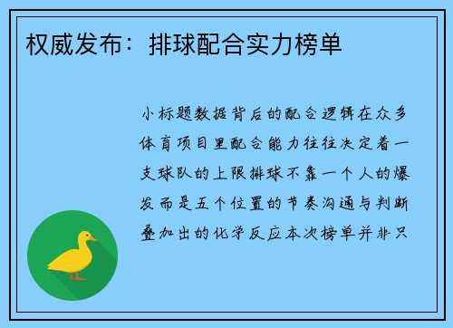 权威发布：排球配合实力榜单