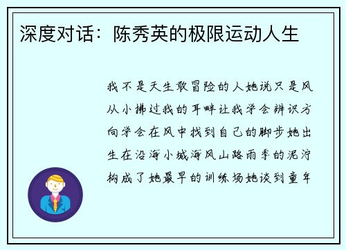 深度对话：陈秀英的极限运动人生