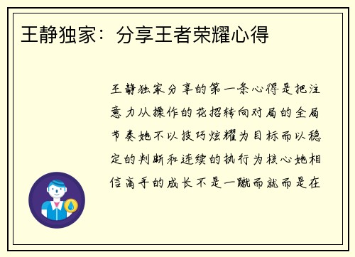 王静独家：分享王者荣耀心得