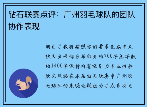 钻石联赛点评：广州羽毛球队的团队协作表现