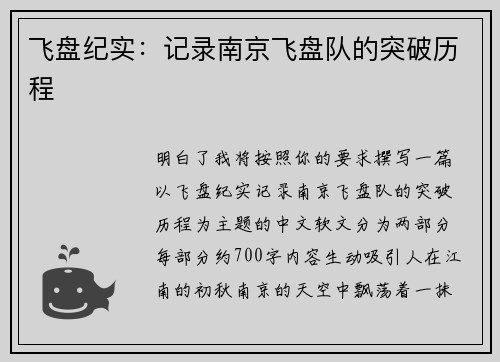 飞盘纪实：记录南京飞盘队的突破历程