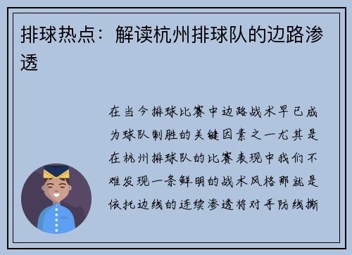排球热点：解读杭州排球队的边路渗透