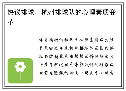 热议排球：杭州排球队的心理素质变革